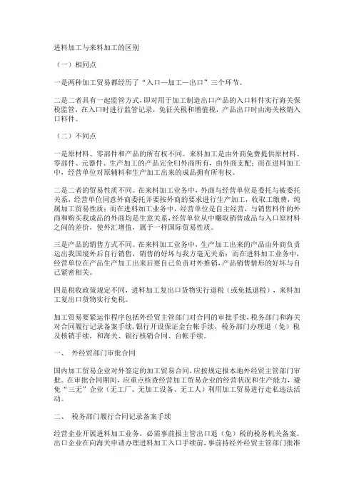 来料加工和进料加工的不同