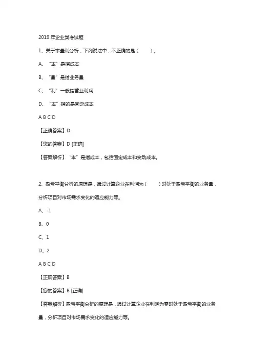 2019年企业类考试题(会计继续教育)