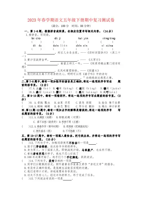 期中复习测试卷 -2022-2023学年语文五年级下册(部编版)