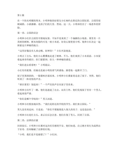 法律案例小故事小学生(3篇)