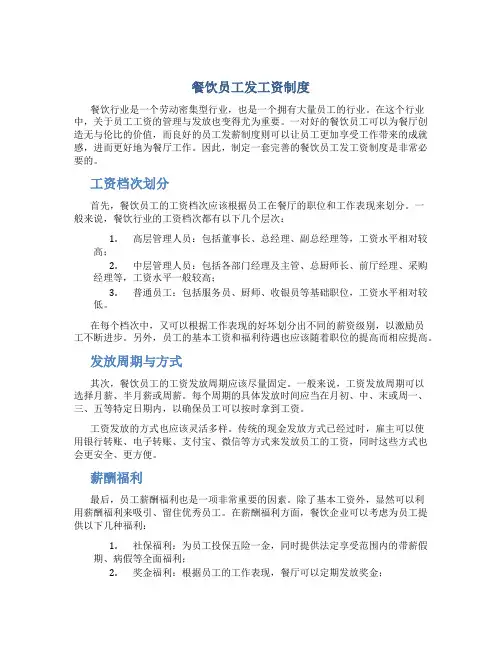 餐饮员工发工资制度