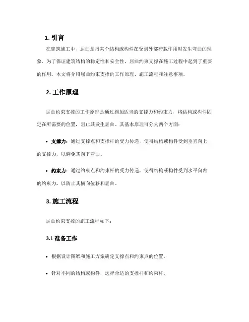 屈曲约束支撑施工方案