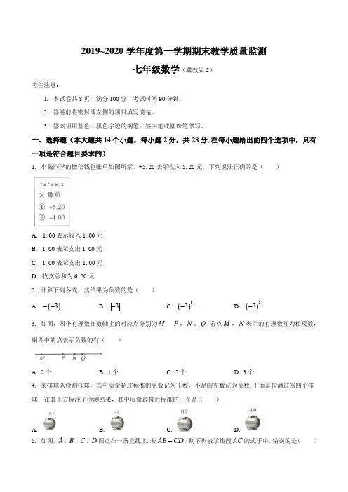 2019-2020学年河北石家庄市长安区七年级上学期期末数学试卷