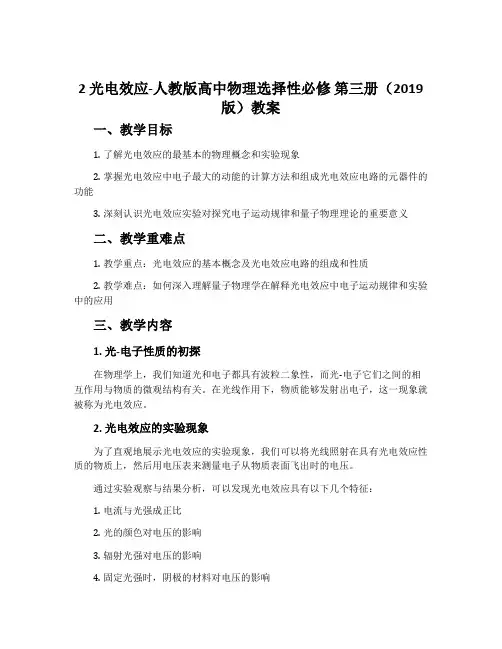 2光电效应-人教版高中物理选择性必修第三册(2019版)教案
