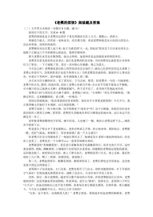 《老樊的烦恼》阅读题及答案