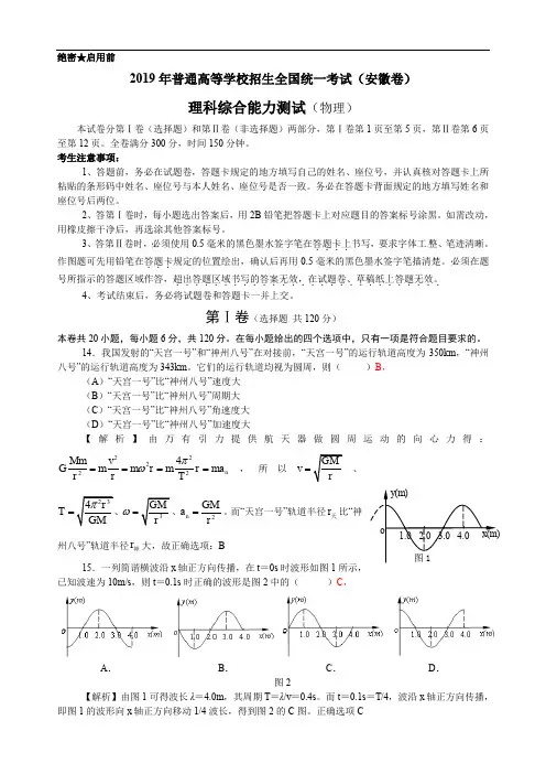 2019安徽高考物理部分试题及解答