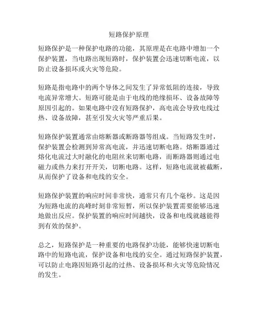 短路保护原理