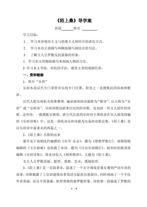 八年级上学期语文人教版五四制《陌上桑》导学案1