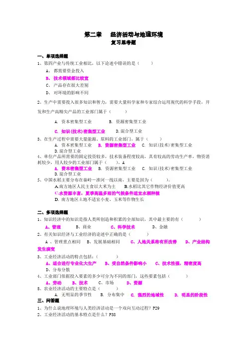 人文地理学[陈慧琳主编]第二章