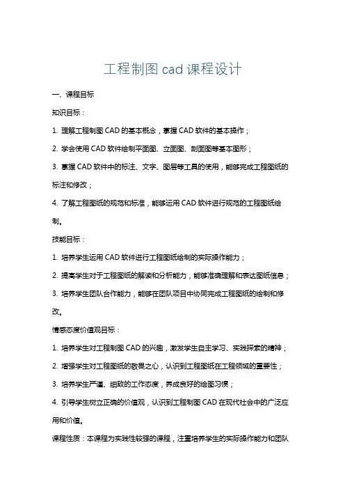 工程制图cad课程设计