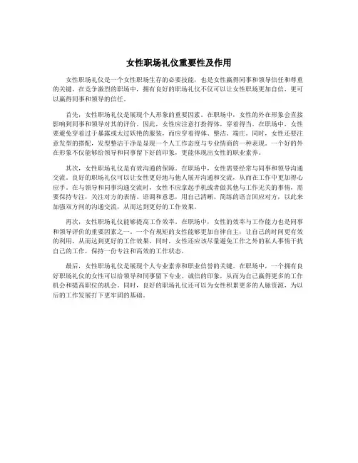 女性职场礼仪重要性及作用