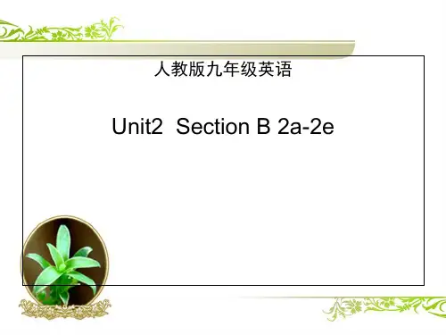 人教九年级Unit2Section B 2a-2e(共26张PPT)