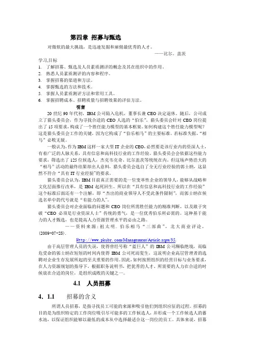第4章 招募与甄选doc