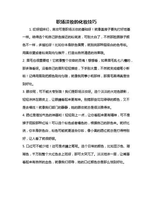 职场淡妆的化妆技巧