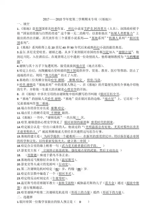 基地习题含答案