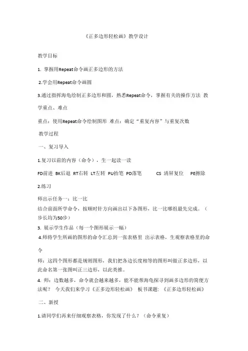 支持学生创造性学习与表达 《正多边形轻松画》教学设计