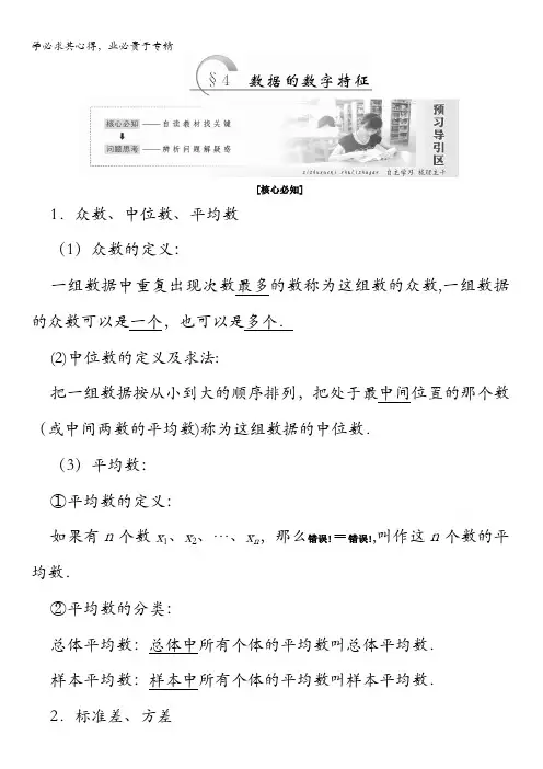 2017-2018学年高中数学北师大版三教学案：第一章§4数据的数字特征含答案