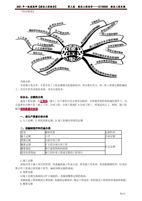 2021年一级建造师经济达江精讲讲义-3021