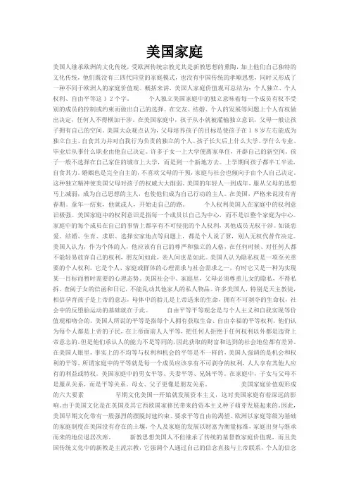 美国家庭