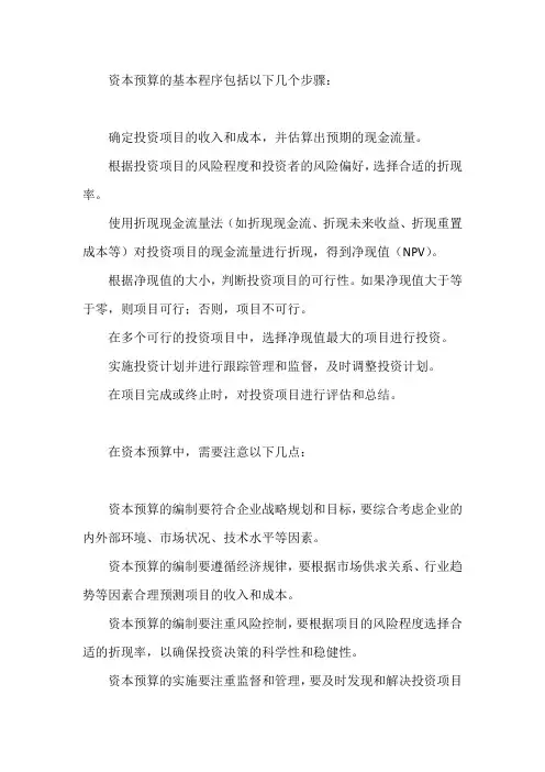 资本预算的基本程序