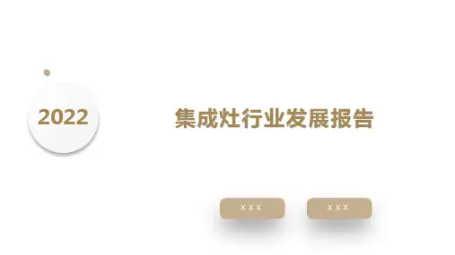 集成灶行业发展报告