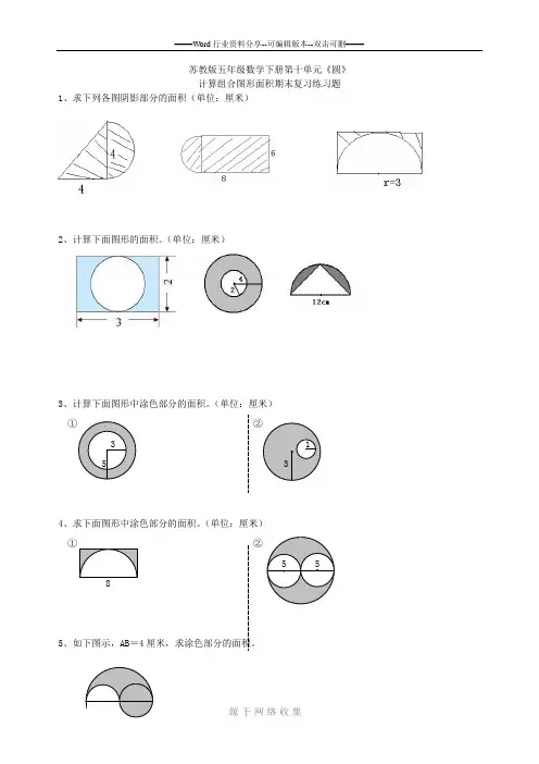 圆组合图形练习题