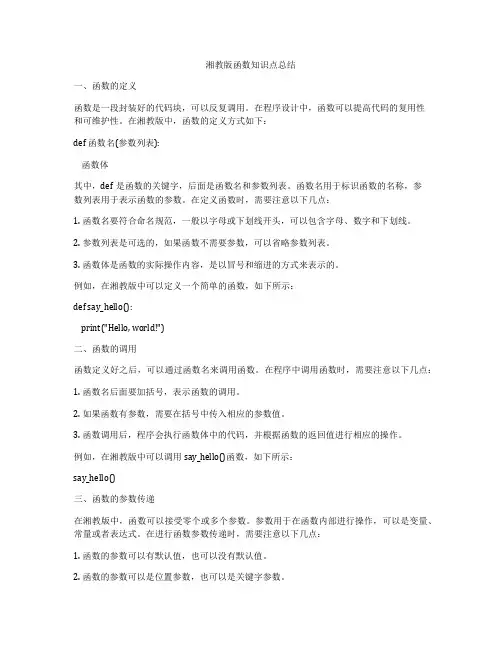 湘教版函数知识点总结
