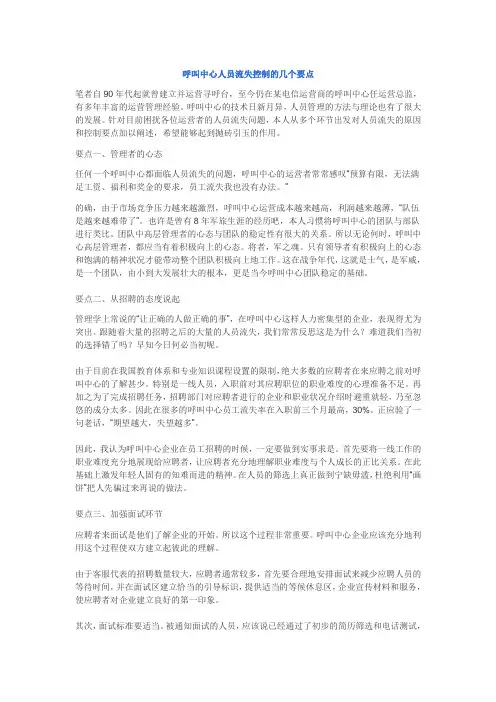 呼叫中心人员流失控制的几个要点
