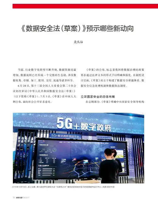《数据安全法(草案)》预示哪些新动向