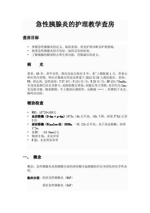 急性胰腺炎的教学查房