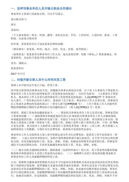开除公务员公职的请示的范文