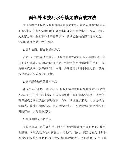 面部补水技巧水分锁定的有效方法