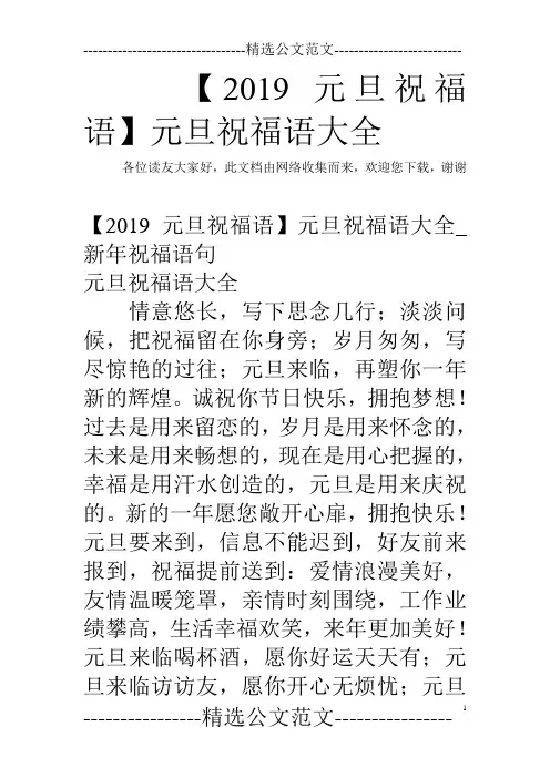 【2019元旦祝福语】元旦祝福语大全