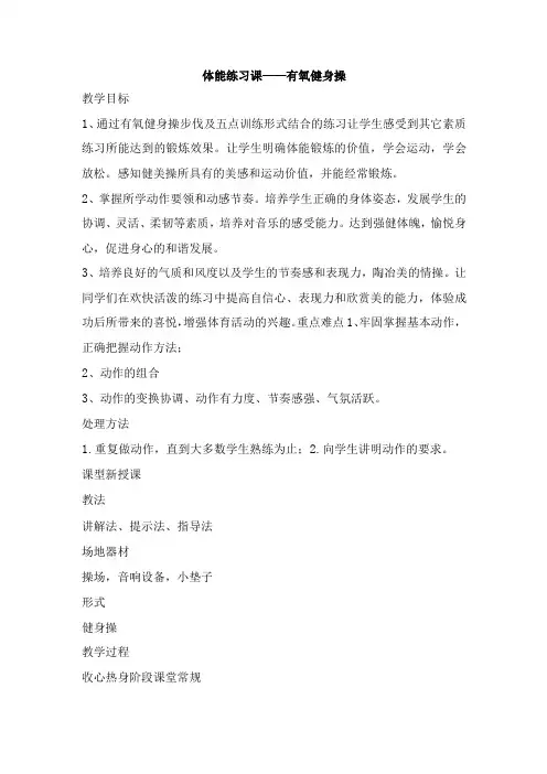 体能练习课 有氧健身操 教案2022-2023学年体育与健康