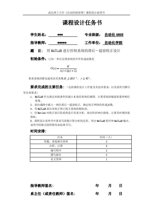 课程设计-用MATLAB进行控制系统的滞后-超前校正设计