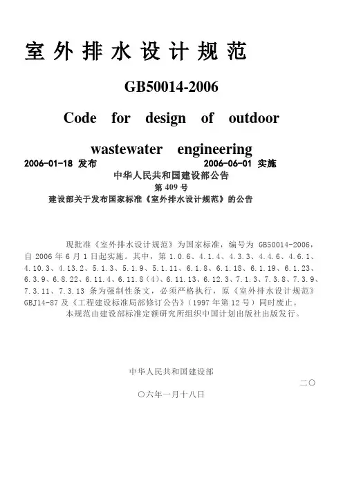 《室外排水设计规范》(GB50014-2006)正式版