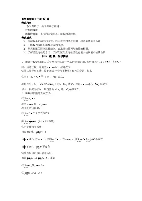 高中数学知识点第十三章-极 限