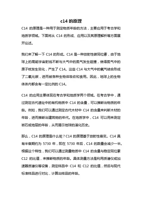 c14的原理