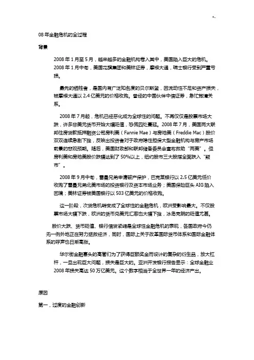 08年金融危机的全过程