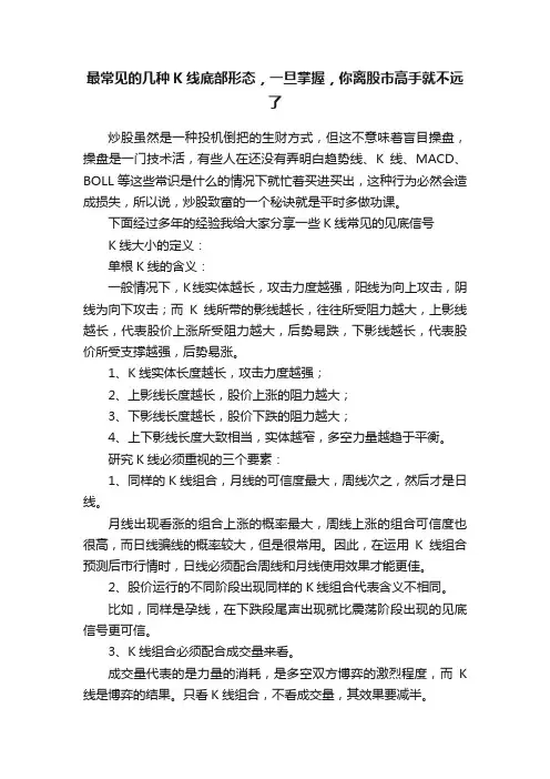 最常见的几种K线底部形态，一旦掌握，你离股市高手就不远了