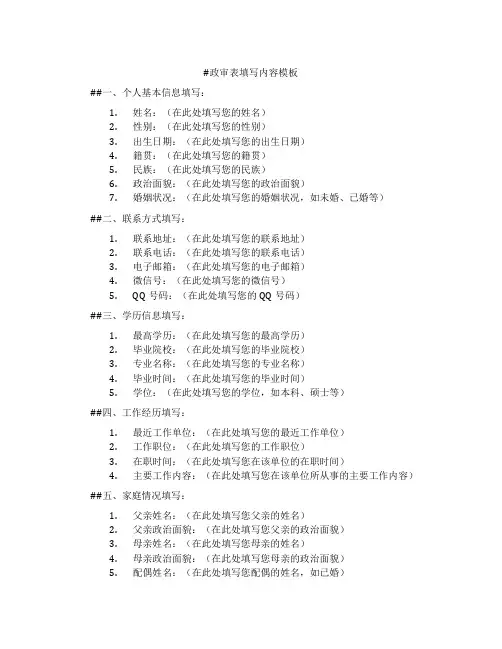 政审表填写内容模板