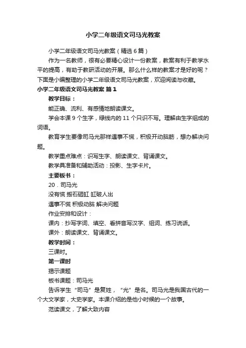 小学二年级语文司马光教案