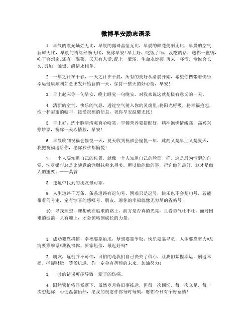 微博早安励志语录