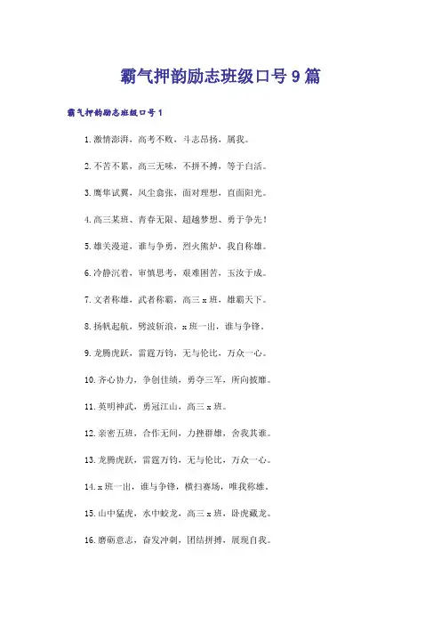霸气押韵励志班级口号9篇