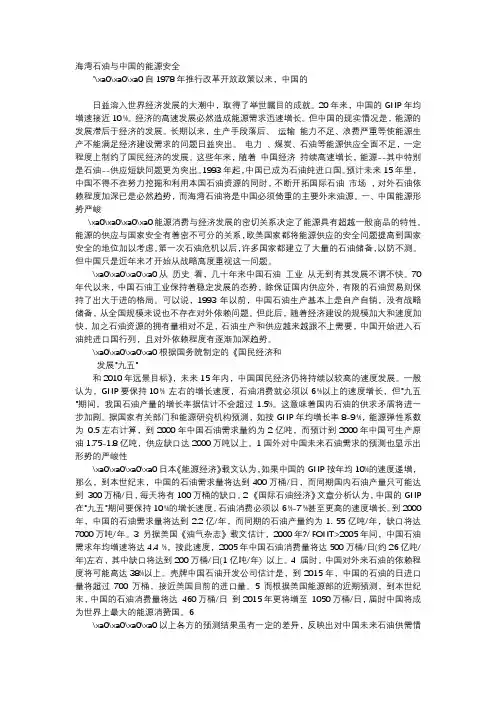 应用文-海湾石油与中国的能源安全