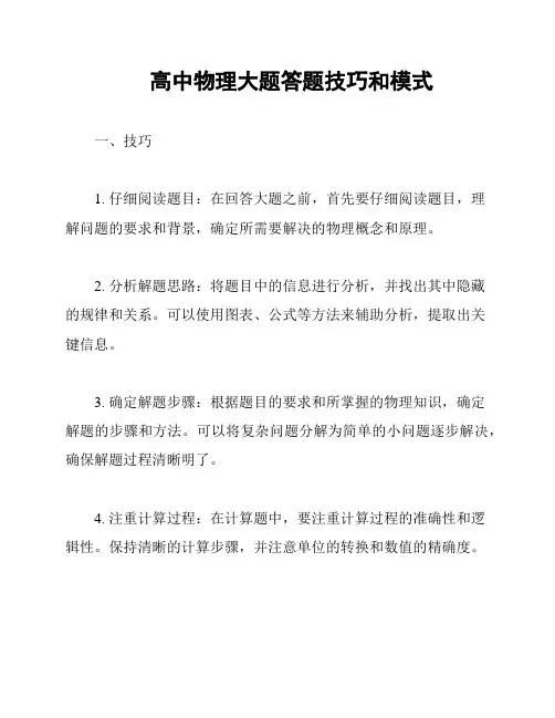 高中物理大题答题技巧和模式