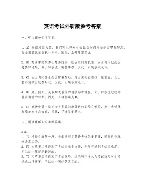 英语考试外研版参考答案