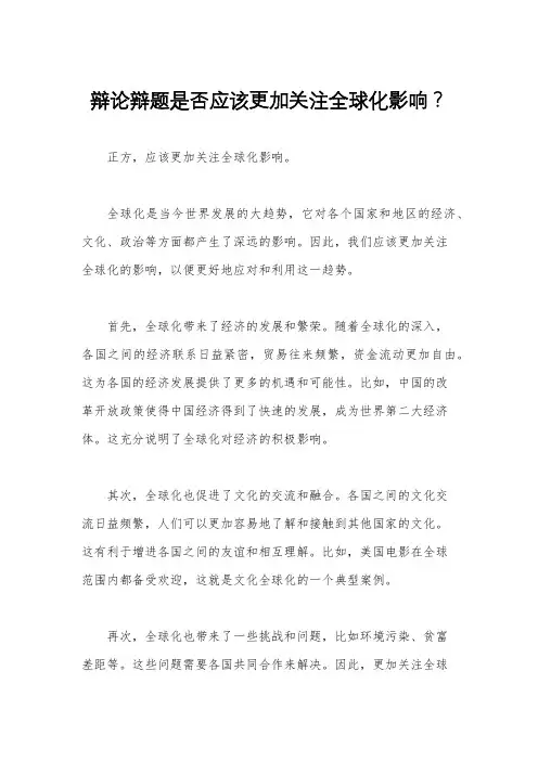 辩论辩题是否应该更加关注全球化影响？