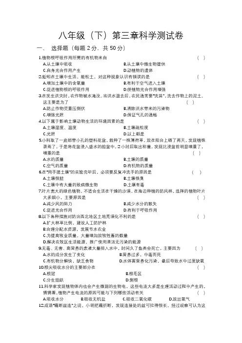 八年级科学(下)第三章测试卷(含答案)