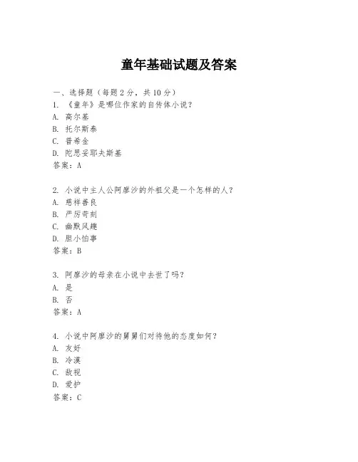 童年基础试题及答案